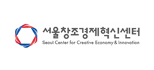 서울창조혁신센터